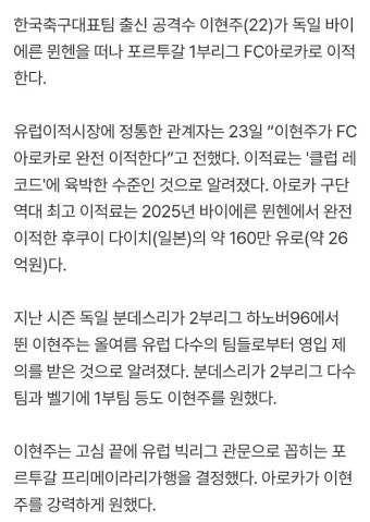 [단독] 이현주, 바이에른 뮌헨 떠나 포르투갈 1부 아로카 이적 -  ··· 하프타임 - 樂soccer [단독] 이현주, 바이에른 뮌헨 떠나 포르투갈 1부...