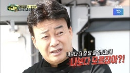 백종원이 똑똑한 출연자 기 죽이는 법 - ★ ··· 하프타임 - 樂soccer 백종원이 똑똑한 출연자 기 죽이는 법