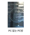 북한에 새로 생겼다는 PC방 - ★ ··· 하프타임 - 樂soccer 북한에 새로 생겼다는 PC방