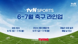 TVN 스포츠 유로2024/코파 아메리카 통합 중계 및 데일리 유로 매거진 방영 예정 - ★ ··· 하프타임 - 樂soccer TVN 스포츠 유로2024/코파... 