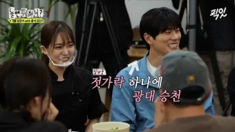 [놀면뭐하니]연예인 중에 이이경이 이상형이라는 박은영 셰프.jpgif -  ··· 하프타임 - 樂soccer [놀면뭐하니]연예인 중에 이이경이...
