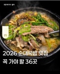 2026 순대국밥 서울 맛집 꼭 가야 할 36곳 - ★ ··· 하프타임 - 樂soccer 2026 순대국밥 서울 맛집 꼭 가야 할 36곳