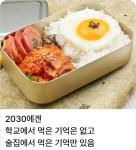 2030 추억의 도시락 특징 - ★ ··· 하프타임 - 樂soccer 2030 추억의 도시락 특징