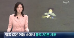 드론에 포착된 고 이재석 경사의 마지막 모습 -  ··· 하프타임 - 樂soccer 드론에 포착된 고 이재석 경사의 마지막 모습