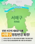 인천광역시 서구 -＞ 서해구 변경, 올 7월부터 - ★ ··· 하프타임 - 樂soccer 인천광역시 서구 -＞ 서해구 변경, 올 7월부터