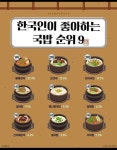 한국인이 좋아하는 국밥 순위 - ★ ··· 하프타임 - 樂soccer 한국인이 좋아하는 국밥 순위