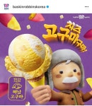 배스킨라빈스 신상 - 웃긴자료 ‥‥‥‥‥、 - 도탁스 (DOTAX) 배스킨라빈스 신상