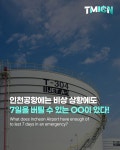 인천공항의 비밀 -  ··· 하프타임 - 樂soccer 인천공항의 비밀