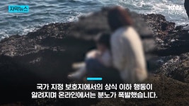 천연기념물인데…제주 해안서 포착된 중국인 충격 장면 - ★ ··· 하프타임 - 樂soccer 천연기념물인데…제주 해안서 포착된 중국인 충격 장면