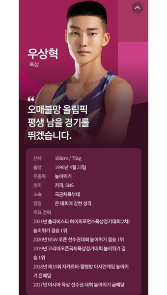 더쿠 - 25년 만에 결선에 오른 우상혁 선수 높이뛰기 예선.gif