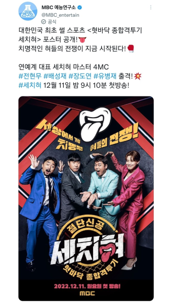 전현무×배성재×장도연×유병재 MBC 새 예능.jpg - 스퀘어 카테고리