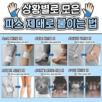 상황별로 모은 파스 제대로 붙이는 법.jpg - ★ ··· 하프타임 - 樂soccer 상황별로 모은 파스 제대로 붙이는 법.jpg