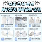 각종 흰색 빨래 새하얗게 세탁하는 꿀팁.jpg - ★ ··· 하프타임 - 樂soccer 각종 흰색 빨래 새하얗게 세탁하는 꿀팁.jpg