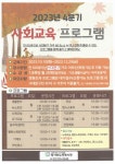 2023년 4분기 사회교육 프로그램 안내(모집중) - 사회교육 프로그램 - 북가좌노인복지관 2023년 4분기 사회교육 프로그램 안내(모집중)