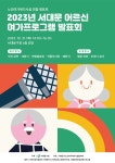 2023년 서대문 어르신 여가프로그램 발표회 - 공지사항 - 북가좌노인복지관 2023년 서대문 어르신 여가프로그램 발표회