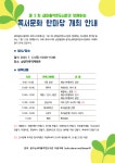 제2회 새마을작은도서관과 함께하는 독서문화 한마당 개최 안내 - 도서관 소식 - 꿈꾸는새마을작은도서관 제2회 새마을작은도서관과 함께하는... 