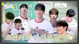 YO HAN’s 10,000-Won Challenge l 요한이의 만원의 행복 - 공식영상 - WEi 공식 팬카페 YO HAN’s 10,000-Won Challenge l 요한이의... 