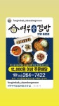 여우애김밥 언양동문점 - 자유게시판 - 울산역 동문굿모닝힐 오피스텔, 상가 여우애김밥 언양동문점