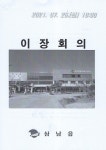 이장회의 2021.07.26 (월) 10:00 삼남읍 행정복지센터 - 울주군청, 삼남읍사무소외 홍보물 - 울산역 동문굿모닝힐 오피스텔, 상가... 