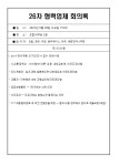 협력업체 회의록 - 26차 - 회의자료 - 동구43 재개발정비사업 조합 협력업체 회의록 - 26차