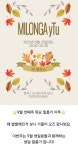 합니다♡ - 외부홍보 - 대전탱고아카데미 Caminito [부산 목요 밀롱가]🩷9월25일 이뚜밀🩷9월 생일파티 이벤트🎂DJ팰릭스님과 함께... 