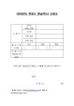 휴양소 반납 신청서 - 우리들의 이야기 - KAC공항서비스(주) 휴양소 반납 신청서