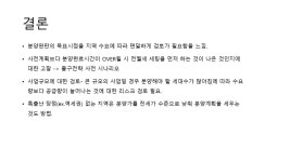 수원시 팔달구 우만동 509-11일대(로드힐-단지형도생) - 발표자료 - 행복재테크 신축스터디 수원시 팔달구 우만동 509-11일대(로드힐-단지형도생)