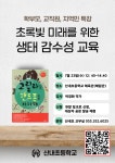 [고릴라는 핸드폰을 미워해] 박경화 저자와 함께하는 생태 감수성 교육 - 2025학년도 공지사항 - 밀양성당부설 성모성심유치원 [고릴라는... 