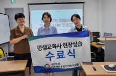 2025년 7월 평생교육사 현장 실습 수료 - 평생교육 현장실습 - 사단법인 평생학습을실천하는사람들 2025년 7월 평생교육사 현장 실습 수료