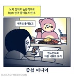 민간인 사찰한듯한 도파민중독 만화 - 악플달면 쩌리쩌려버려 - ＊여성시대＊ 차분한 20대들의 알흠다운 공간 민간인 사찰한듯한 도파민중독 만화