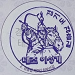 경기옛길 경흥길 제2길 천보산길-1,(의정부역~동오역) 2023, 04, 23 - 경기옛길 경흥길 - 호야의 이야기 경기옛길 경흥길 제2길 천보산길-1... 