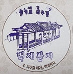 의주길 제2길-1, 벽제관~고양동시장 2022, 12, 25, - 경기옛길 의주길 - 호야의 이야기 의주길 제2길-1, 벽제관~고양동시장 2022, 12, 25,