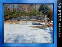 의주길 제2길-1, 벽제관~고양동시장 2022, 12, 25, - 경기옛길 의주길 - 호야의 이야기 의주길 제2길-1, 벽제관~고양동시장 2022, 12, 25,