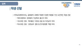 학생선발 기준 - 학과 소개 - 강원대학교 대학원 지역교육협력학과 학생선발 기준