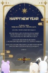 2023년 새해 신년인사 (+ 특별 접속 보상) - 공지사항 - 그랜드체이스 공식카페 2023년 새해 신년인사 (+ 특별 접속 보상)