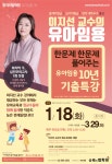 [이지선 교수] 유아임용 1차 한문제 한문제 풀어주는 10년 기출특강 1/18(화) 개강 - 50%할인 이벤트! - 강의 개설 안내 - 이지선의 유아임용... 