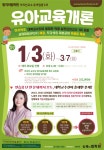 [이지선 교수] 유아임용 2차 대비 지역맞춤 긴급처방 합격반 12/21(수)개강 및 1차 대비 유아교육개론 1/3(화)개강 등 - 강의 개설 안내... 
