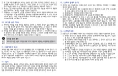 가족일상생활배상책임Ⅲ(실손)(갱신형) 특별약관[누수사고: 보험계약일로부터 그 날을 포함하여 90일이 지난날의 다음날]... 