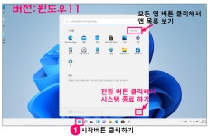 윈도우11에서 시작메뉴 살펴보기 - 컴퓨터초급 - 인터넷활용gogo 윈도우11에서 시작메뉴 살펴보기