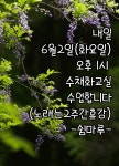 수채화교실 수업알림 - 공지사항 - 사단법인 경기도지체장애인협회 안성시지회 수채화교실 수업알림