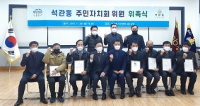2021/11/29 (월) 석관동 주민자치위원 위촉장 수여식 장소: 주민센터 4층 - 활동 사진 - 석관동 주민자치회 2021/11/29 (월) 석관동... 