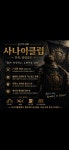 로키7 사나이클럽(중립) 합병구합니다. - 길드 게시판 - 오딘: 발할라 라이징 로키7 사나이클럽(중립) 합병구합니다.