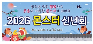 2026년 몬스터 신년회(행복하고 웃음이 가득한 한해가 되어요!) - 몬스터클럽 - 통영시탁구협회 2026년 몬스터 신년회(행복하고 웃음이 가득한...