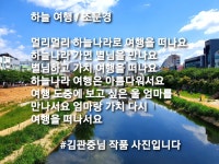 하늘 여행 - 조문경 - 시화방(Photo&Poem) - 아름다운노래교실 하늘 여행 - 조문경