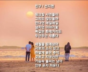 친구 - 선지현 - 시화방(Photo&Poem) - 아름다운노래교실 친구 - 선지현