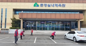 공공체육시설관리 - ♤사진자료/노인공익활동♤ - 문경시니어클럽 공공체육시설관리