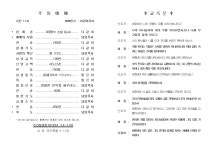 2024. 3. 3 주일주보 - 주 보 - 송계교회 2024. 3. 3 주일주보