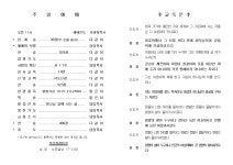 2025. 7. 20 주일주보 - 주 보 - 송계교회 2025. 7. 20 주일주보