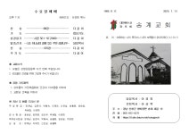 2025. 7. 13 주일주보 - 주 보 - 송계교회 2025. 7. 13 주일주보
