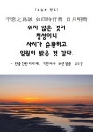 법문 - 법문집 - 원불교 관촌교당 법문